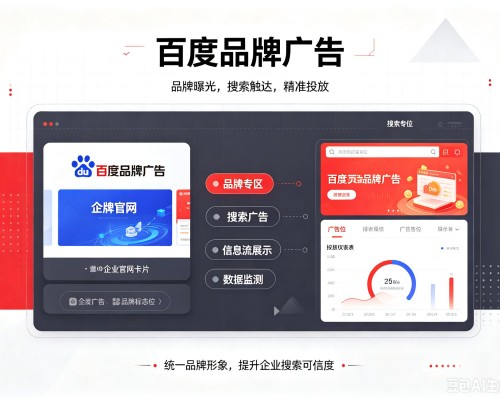 宜川百度品牌广告